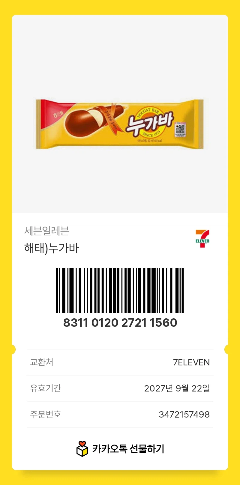 공기업 합격 후 사과의 아이스크림 드립니다. (3)