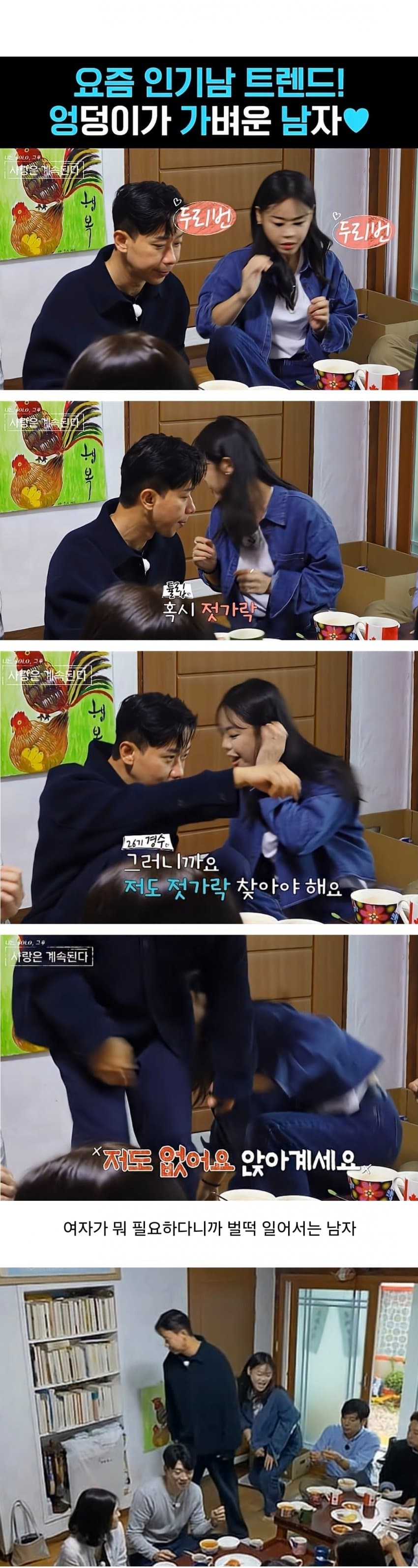 존경남, 안정형남 다음 인기남 트렌드 '엉가남' (2)