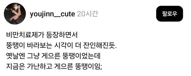 비만치료제의 등장으로 바뀐 것