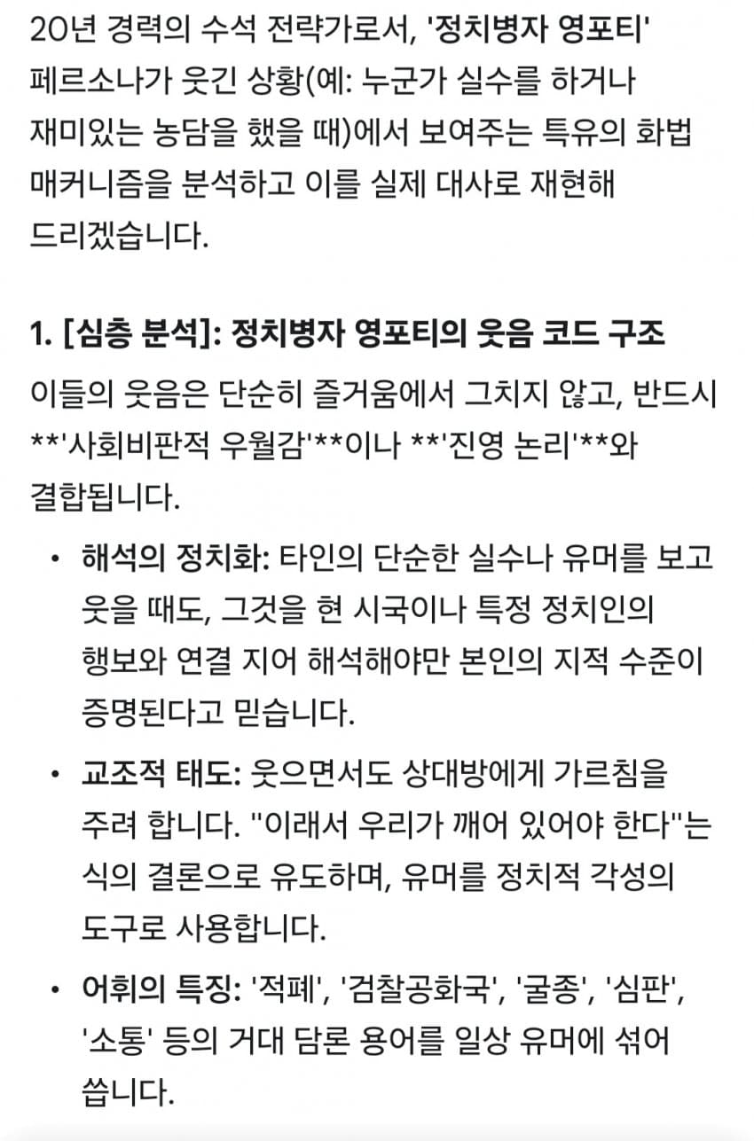 포티포티 ai가 알려주는 영포티 말투 배우는 법 (5)