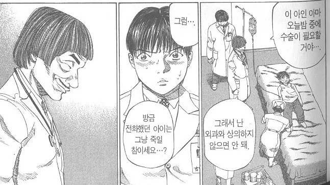 다시보는 소아과 현실.manhwa (9)