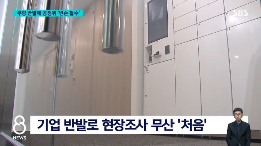 쿠팡, 공정위 현장조사 거부⋯"적법 절차 요구" (24)