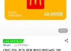 맥도날드 1만원권 7.8%