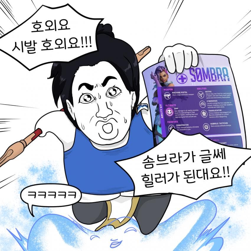 오버워치) 힐러가 된 솜브라 manhwa
