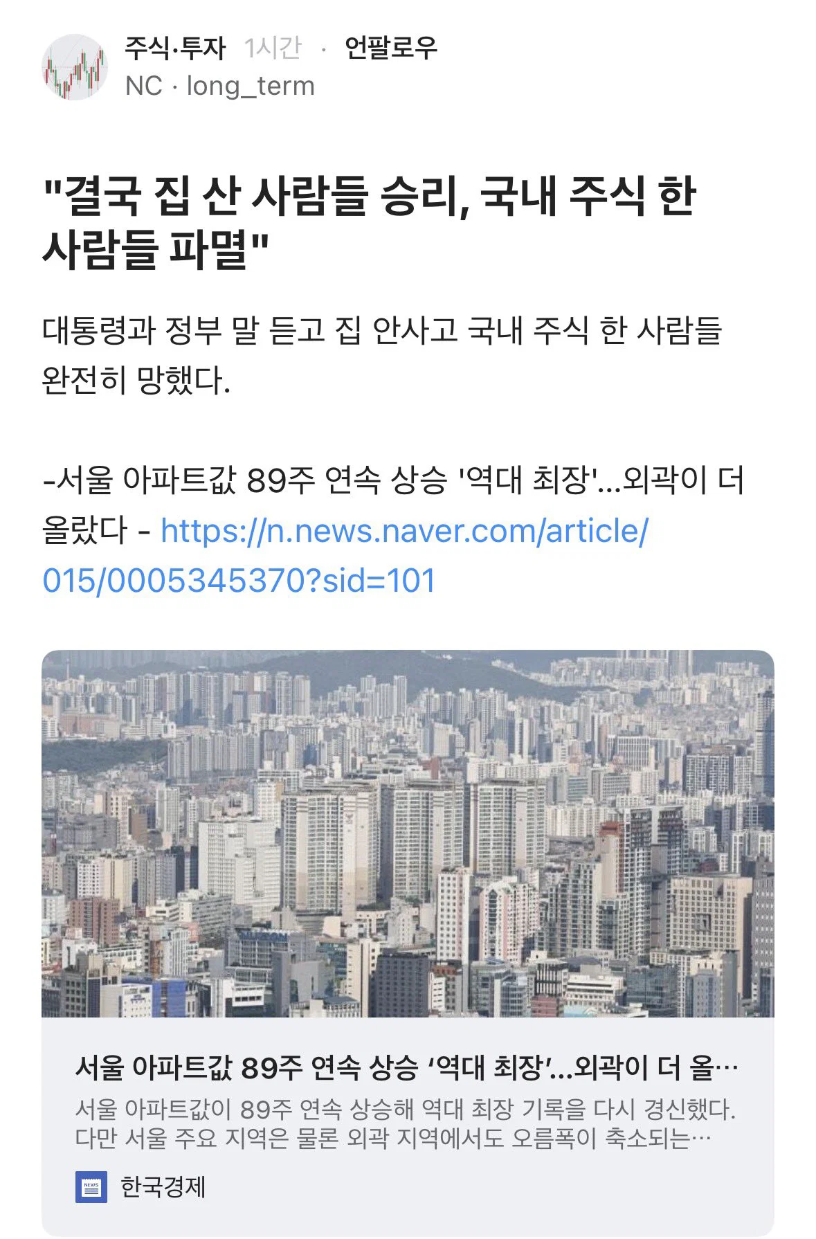 결국 집 산 사람들 승리, 국내 주식 한 사람들...
