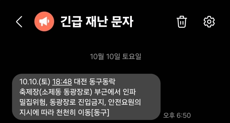 어제 대전에 재난 경보가 발령된 이유