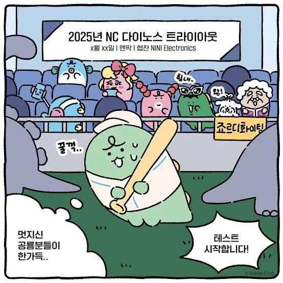 공룡 캐릭터는 다 부르는 야구 구단 (4)