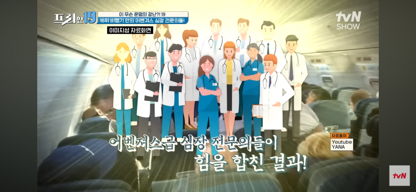 싱글벙글 심장 통증으로 비행기에서 쓰러졌는데 심장 전문의 15명이 타고 (22)