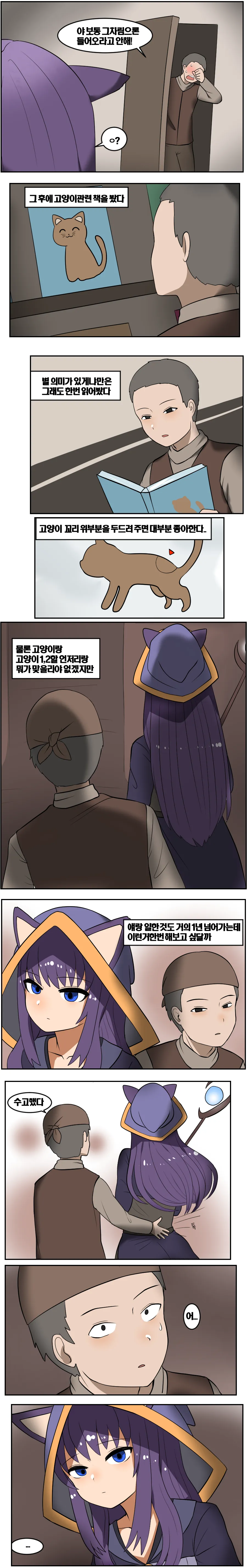 싱글벙글 단또 법사 고용하는 만화9 (2)