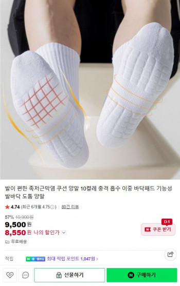 [네이버] 이중 바닥패드 기능성 쿠션 도톰 양말 10켤레