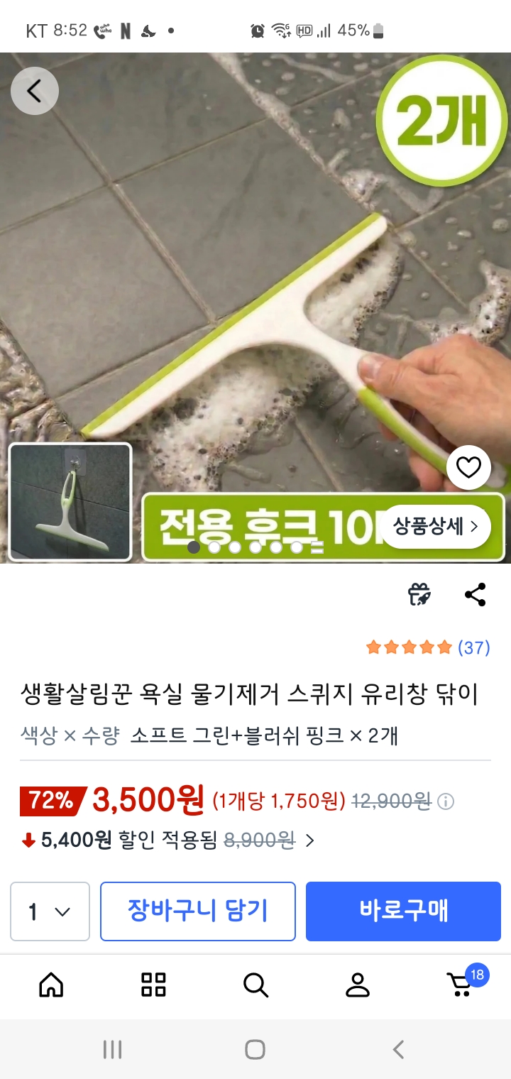[쿠팡] 욕실 물기제거 스퀴지 2세트