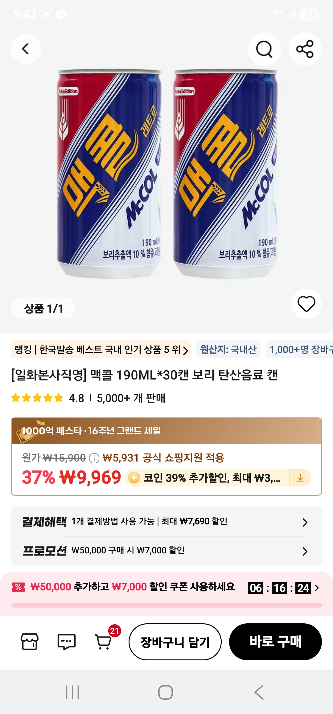 [알리] 맥콜 190ml x30 역대가인듯