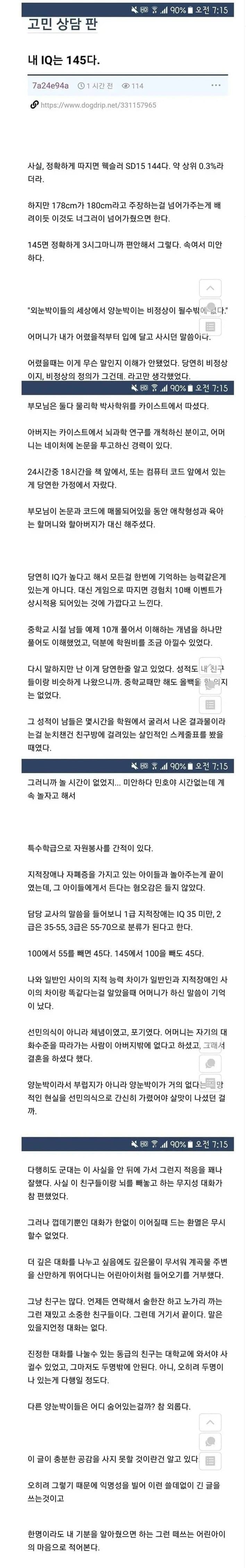 어느 고지능자의 고백.. (2)