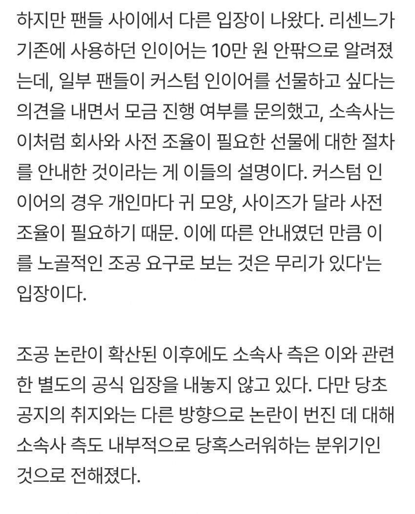 리센느, 소속사 일처리도 역주행 "때가 어느 땐데 '조공'을?" (7)