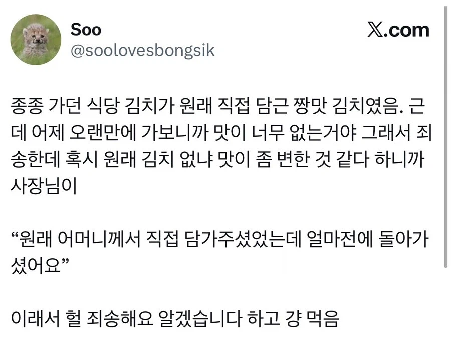 자주가던 식당 김치 맛이 변한 이유.