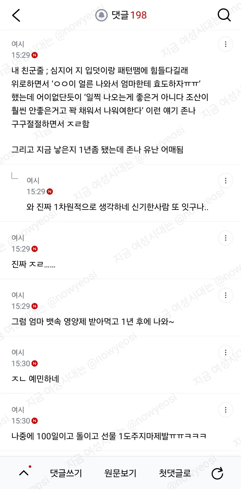 임산부한테 아기 빨리 보고싶다는 말 하면 안되는 말이야? (3)
