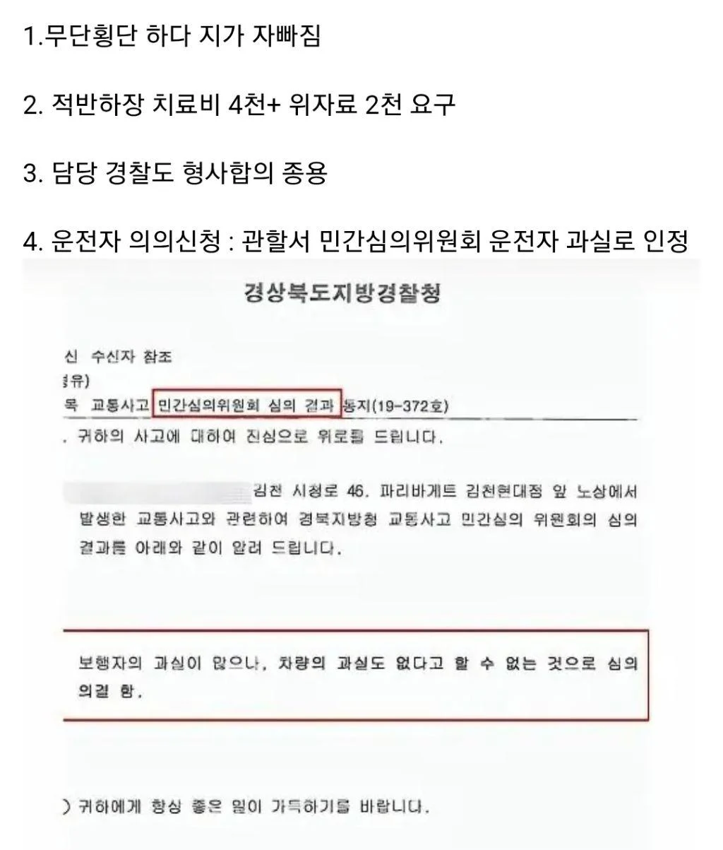 무단횡단 도중 사고 피해보상 6천만원