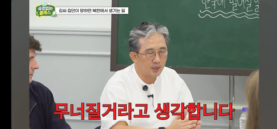 북한 김 씨 일가만 제거되면 북한은 붕괴될까? (16)