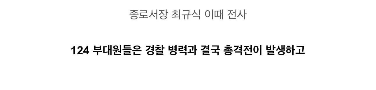 대한민국 국군에게 엄청난 영향을준 사건