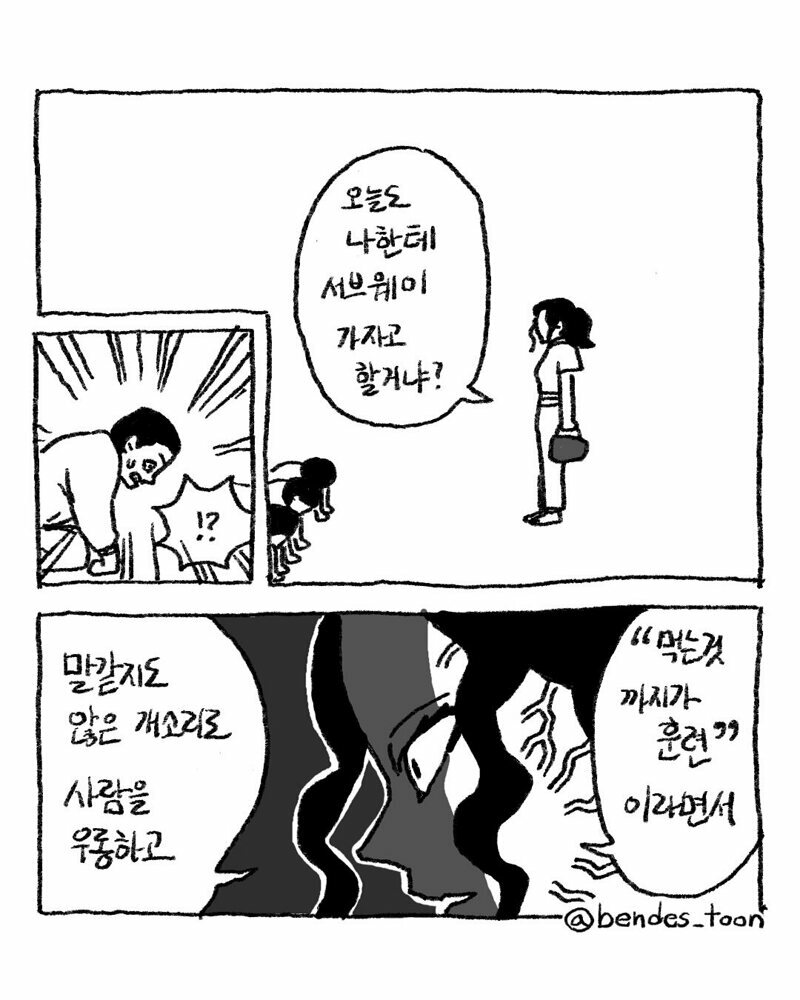 헬창 남친한테 개빡친 여자.manhwa (3)