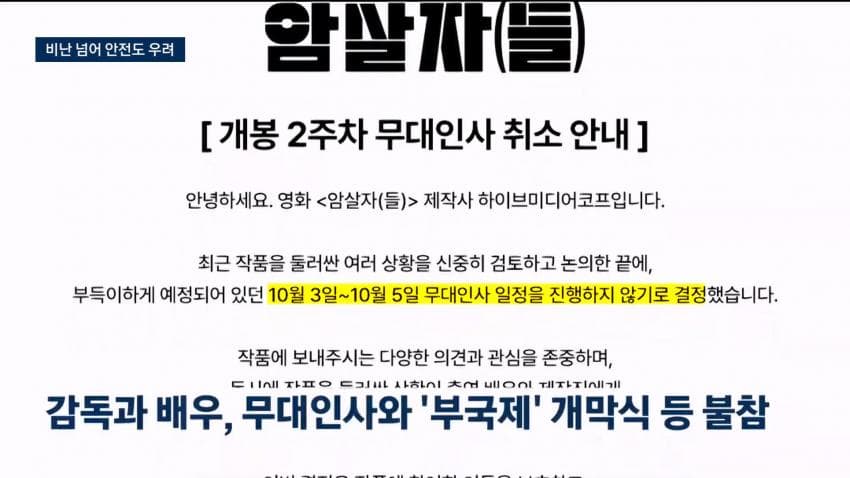 한국영화촬영감독조합CGK ‘암살자(들)’ 논란에 대한 입장 (33)