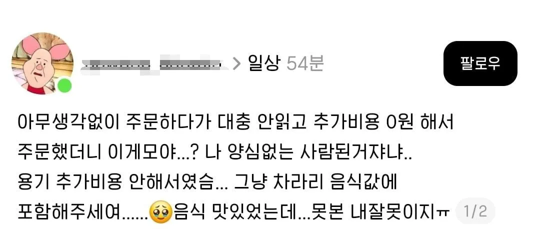 배달 시켰다가 양심 없어진 사람