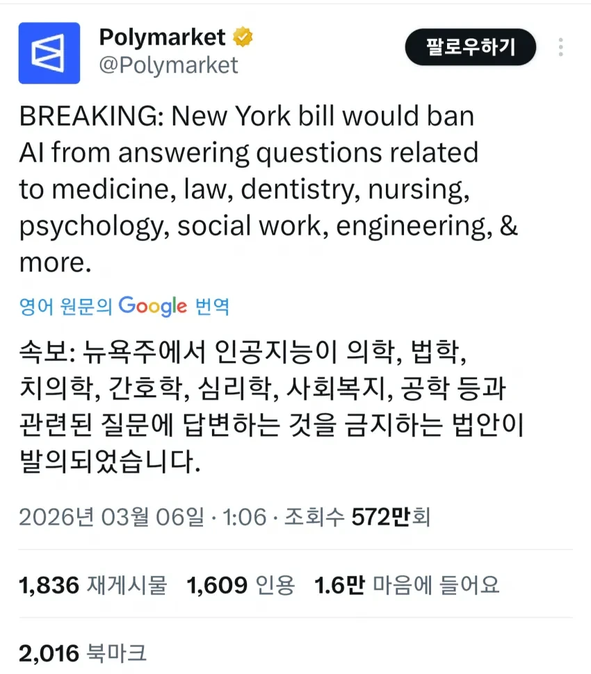 현재 난리났다는 뉴욕 Ai 관련 법안 근황