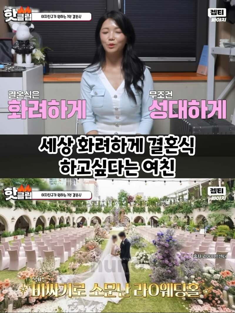 1억원짜리 결혼식원하는 여자친구 (5)
