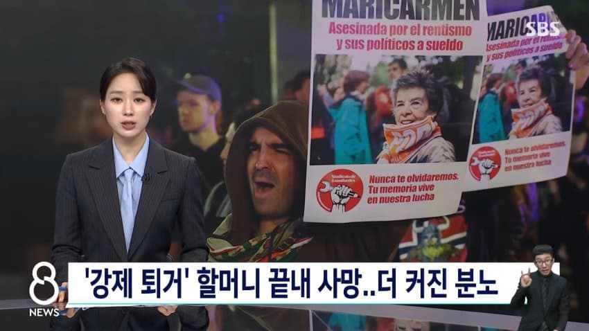 sbs) '강제 퇴거' 할머니 끝내 사망...스페인사람들 더 커진 분노