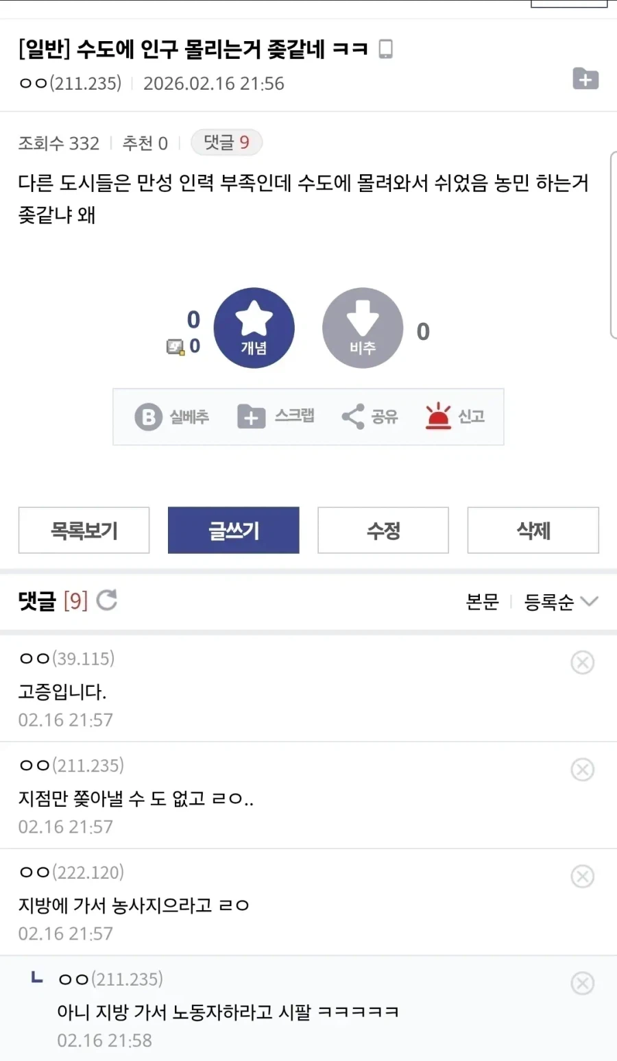 청년들 지방에서 일 안 하고 수도로 몰리는 거 개같다