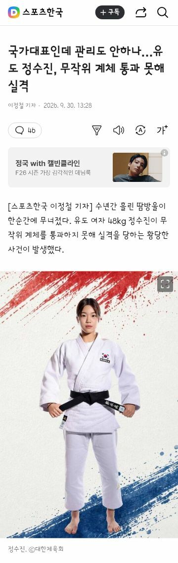 여자유도 국가대표..개체량 통과 못해 실격 판정