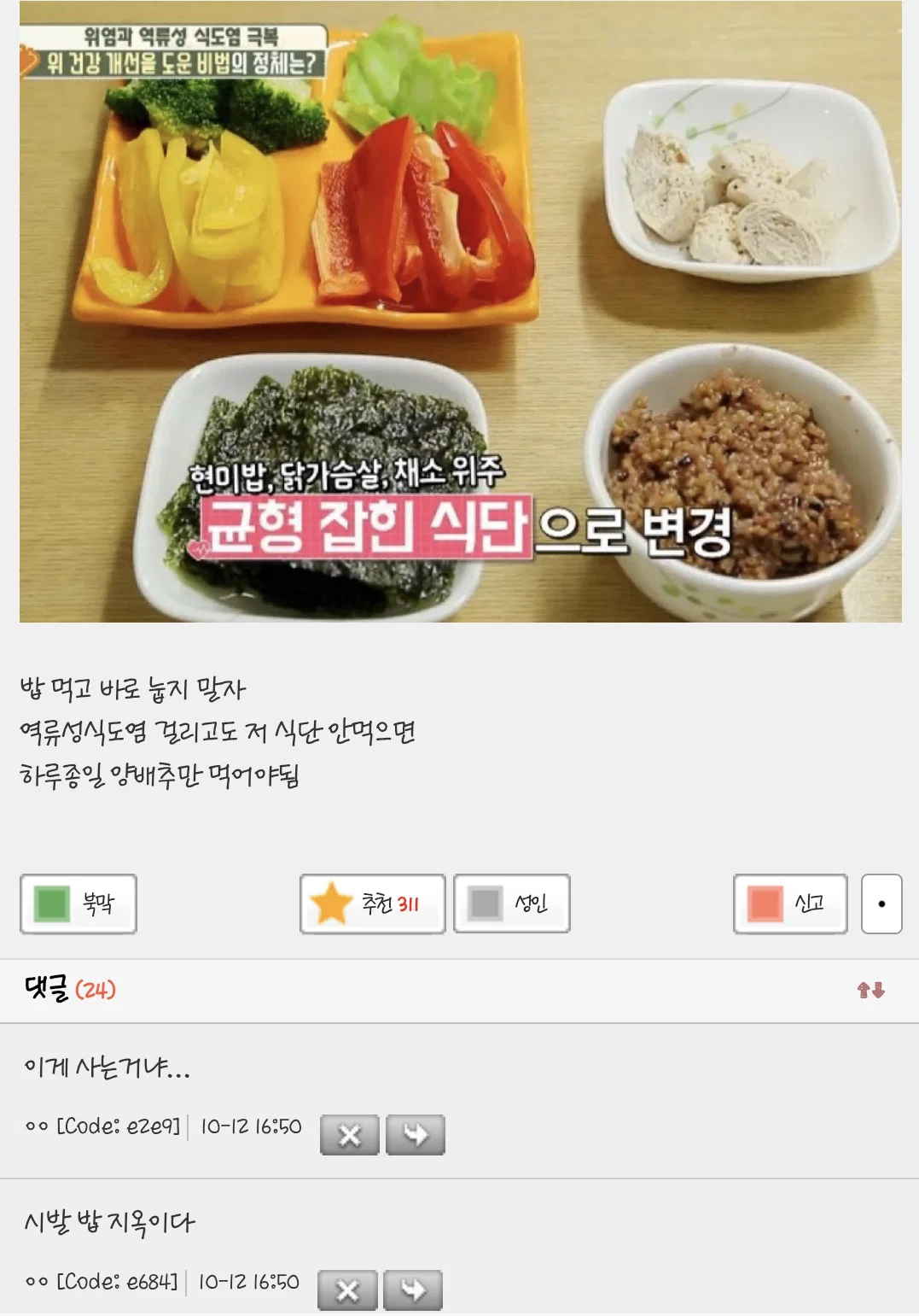 역류성식도염 환자 식단이래..