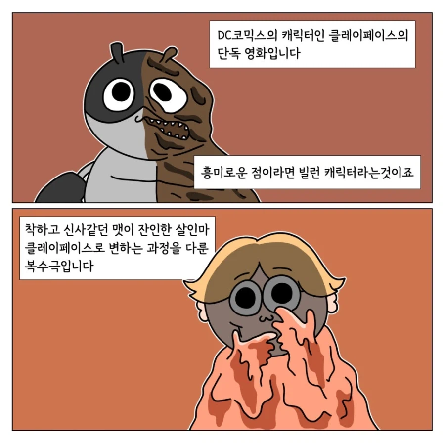 클레이페이스 본 만화 (11)