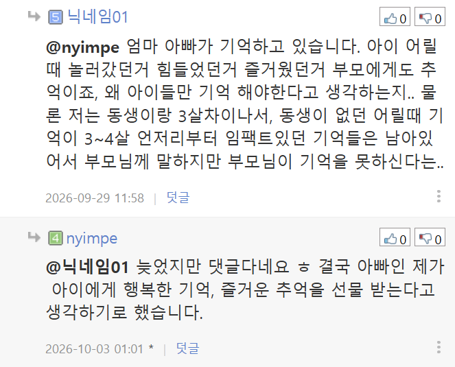 아이가 여행을 가면 자꾸 집에 가고싶다고 합니다. (4)