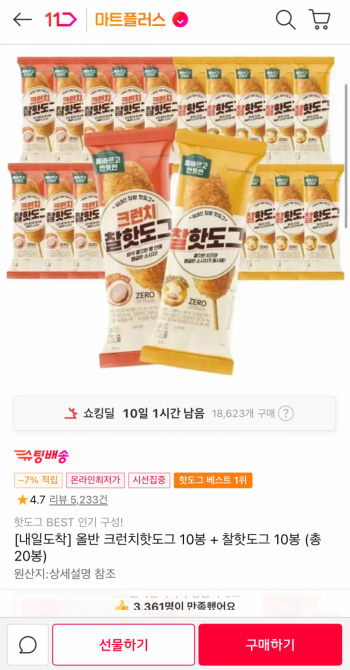 [11번가] 올반 크런치핫도그 10봉 + 찰핫도그 10봉 (총 20봉)