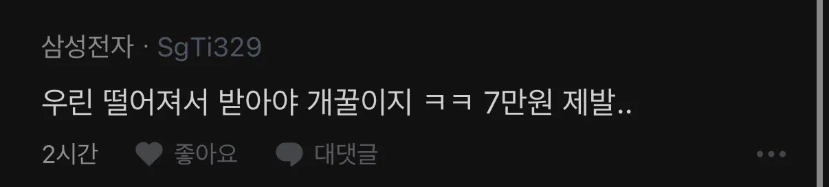 코스피 폭락...삼성전자 직원들 반응 (4)
