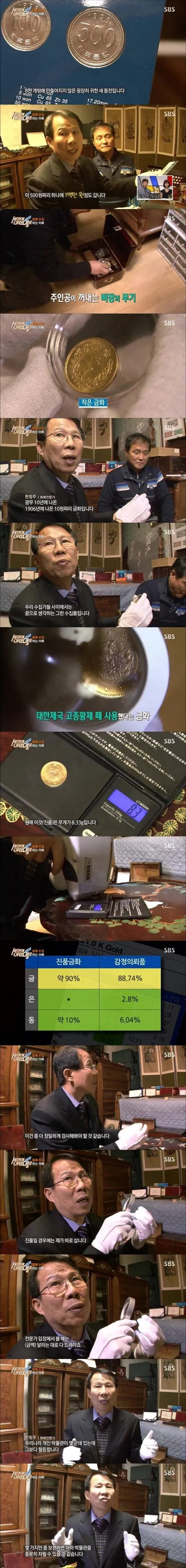 의외로 돈을 수집하면 벌어지는 일 (5)