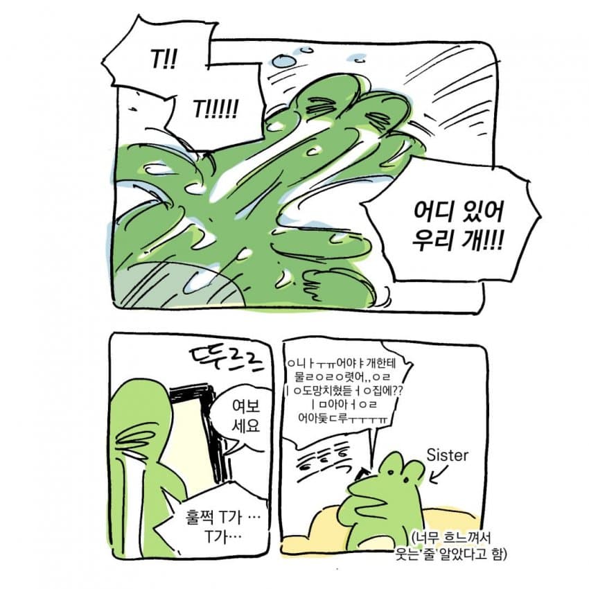 싱글벙글 개물림 사고 겪은 썰.manhwa (18)