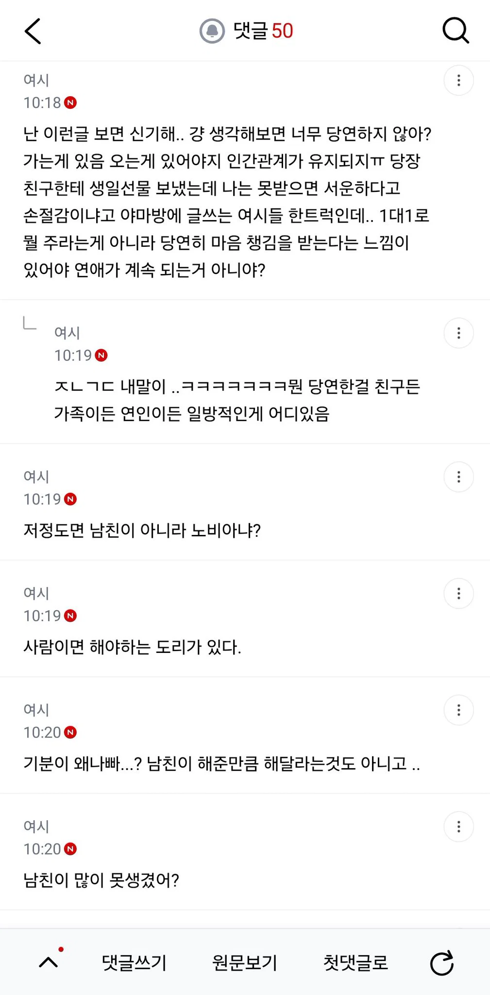 남친이 나한테 챙김 내조 받고싶대 (5)
