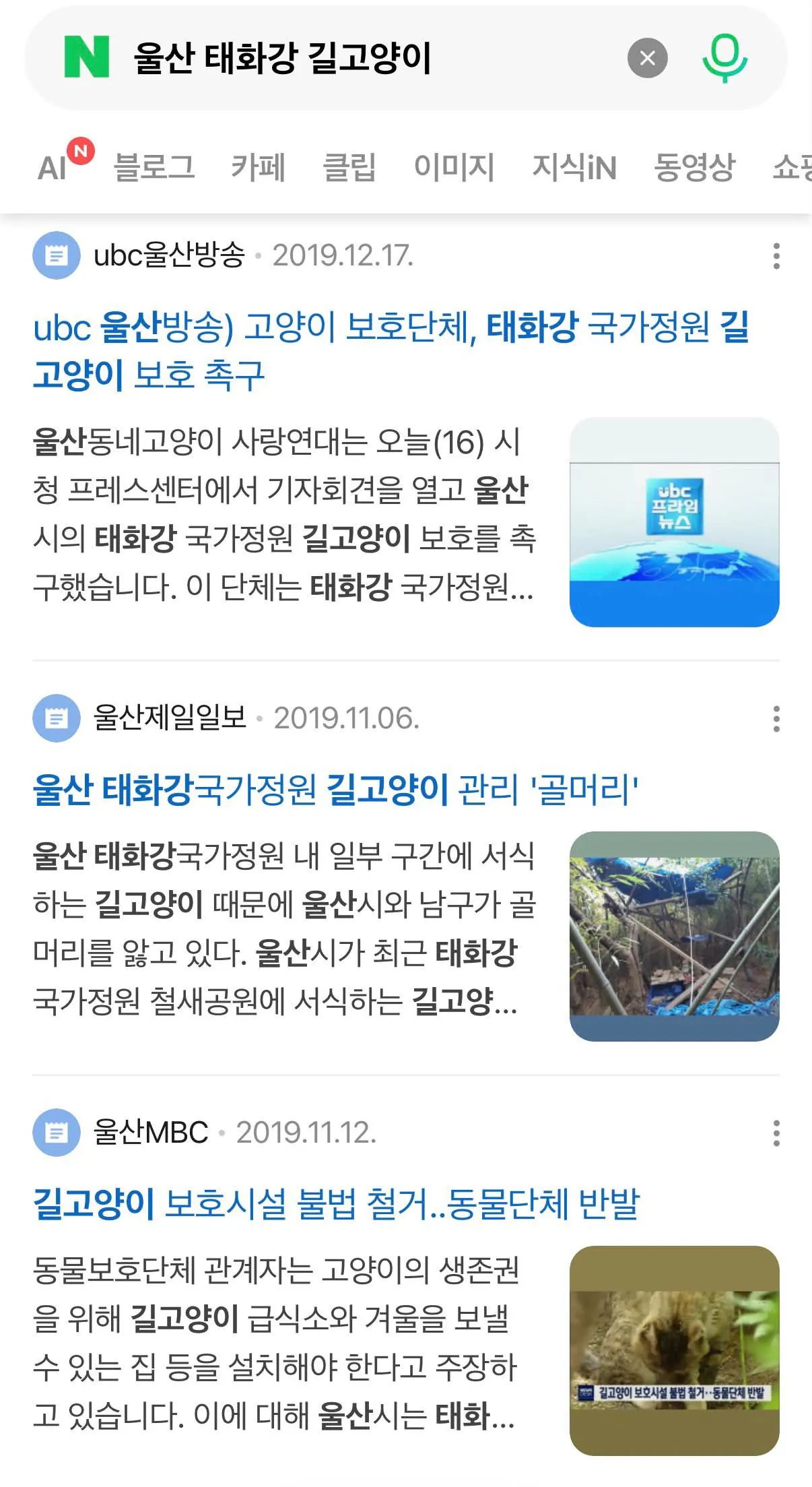 국립 철새공원에 길고양이 집을 지어달라는 캣맘들 수준 ㅡ (6)