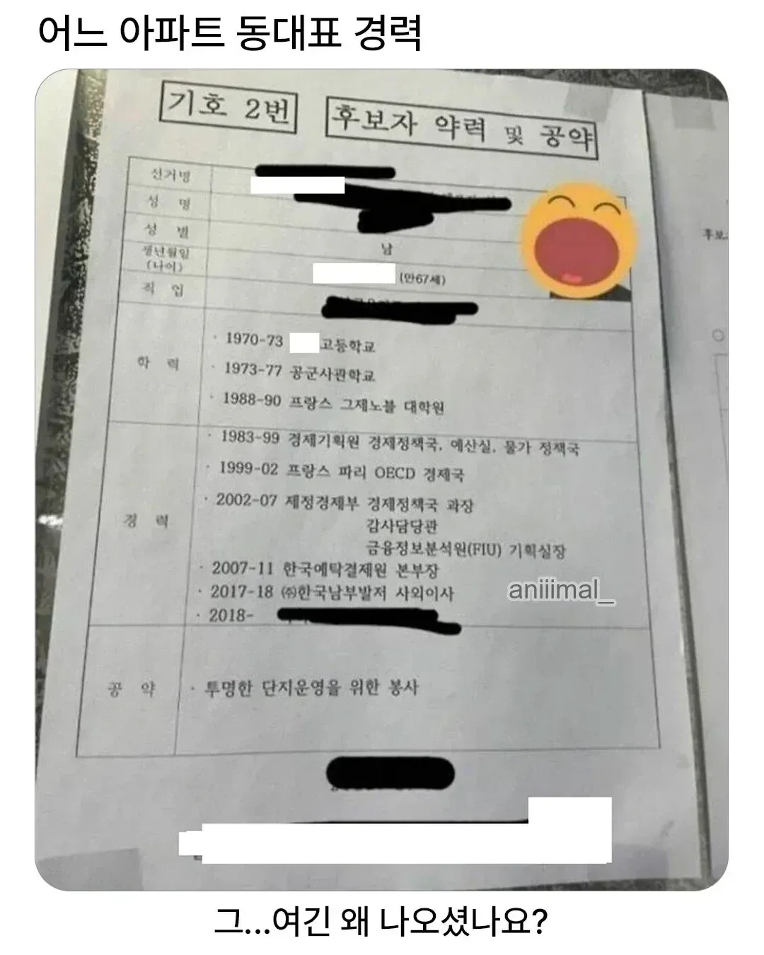 어느 아파트 동대표 후보자의 경력.jpg