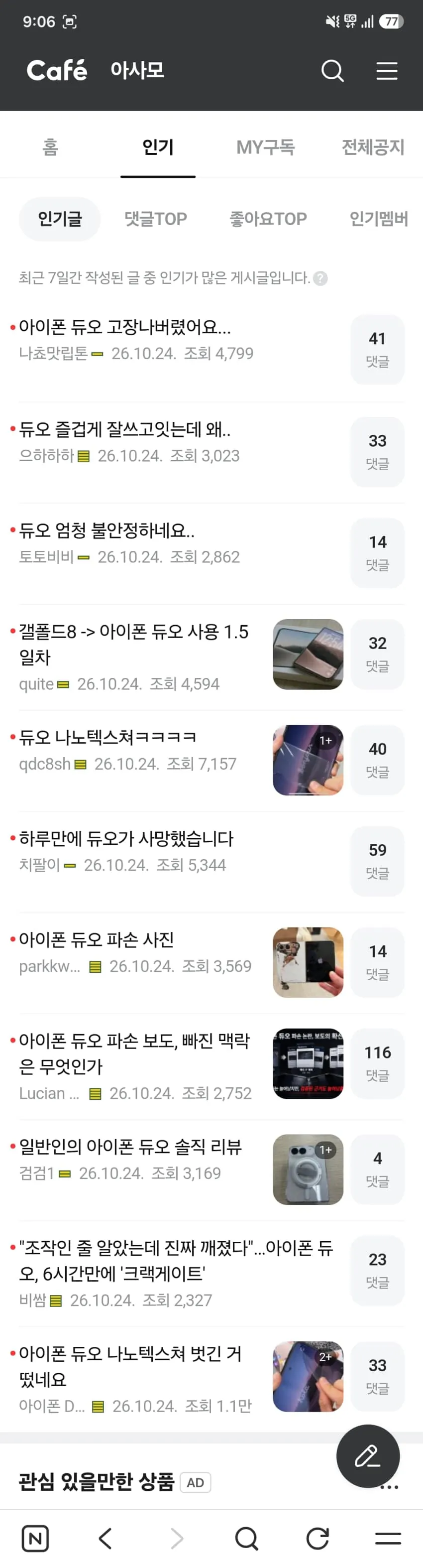 아이폰 아이패드 사용자 모임 인기글 근황.... jpg