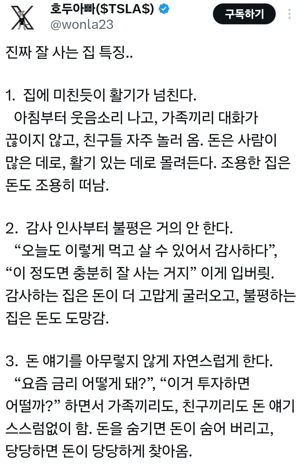 진짜 잘 사는 집 특징.jpg