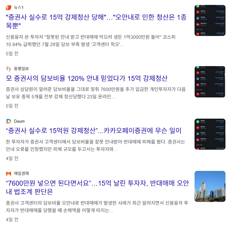 ㅁ 15억 청산시킨 증권사 "다시 사시면 되잖아요" (본인 실화, 2편)