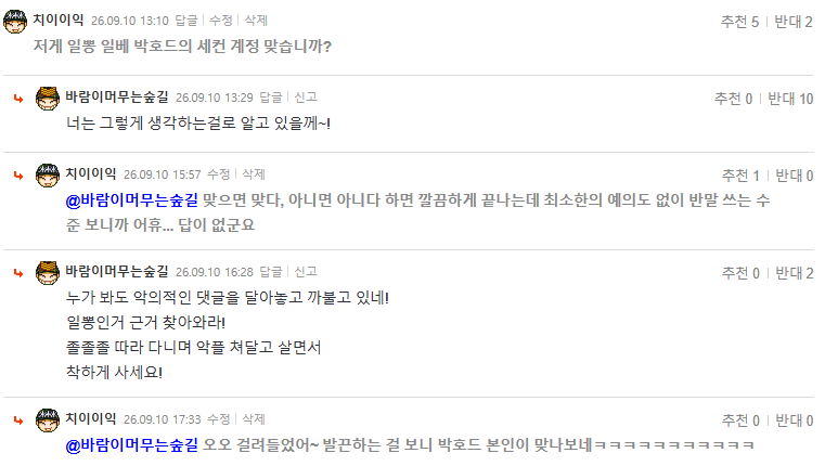 다계정을 인정한 일베 박호드 근황