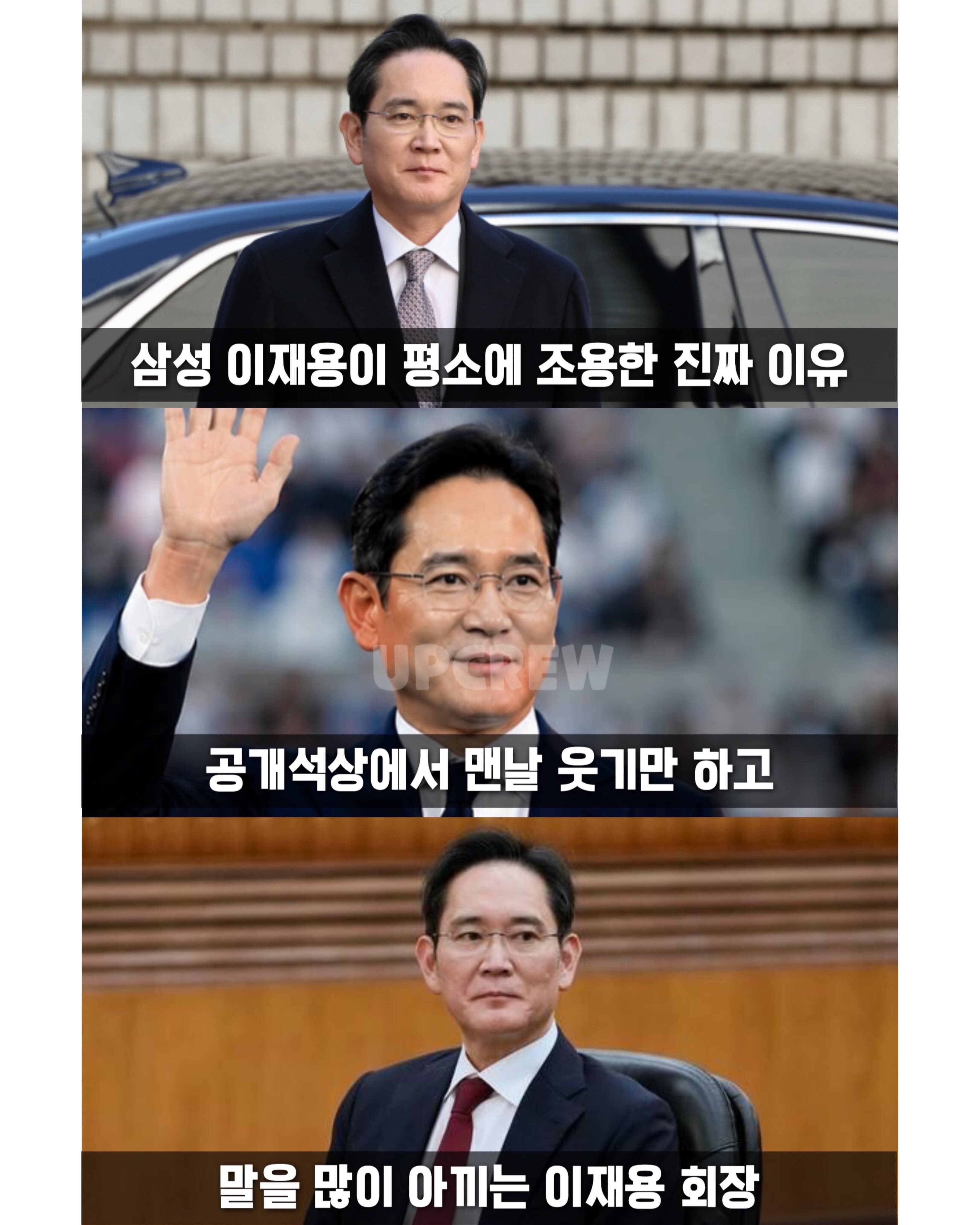 삼성 이재용이 평소에 조용한 이유 (2)