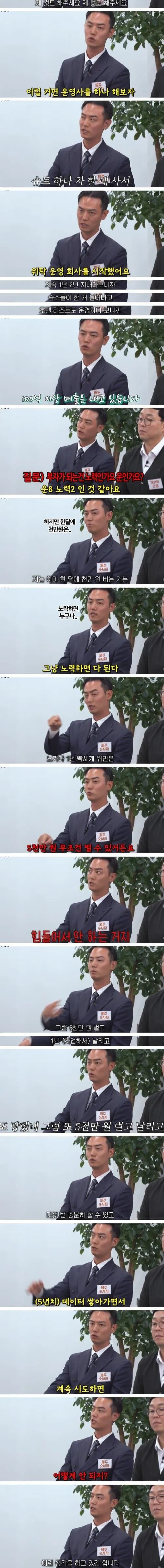 사업으로 돈 못버는게 이해 안간다는 제주도 젊은 부자 (2)