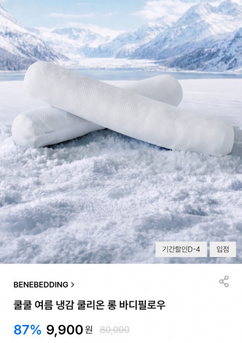 [기타] 냉감 바디필로우