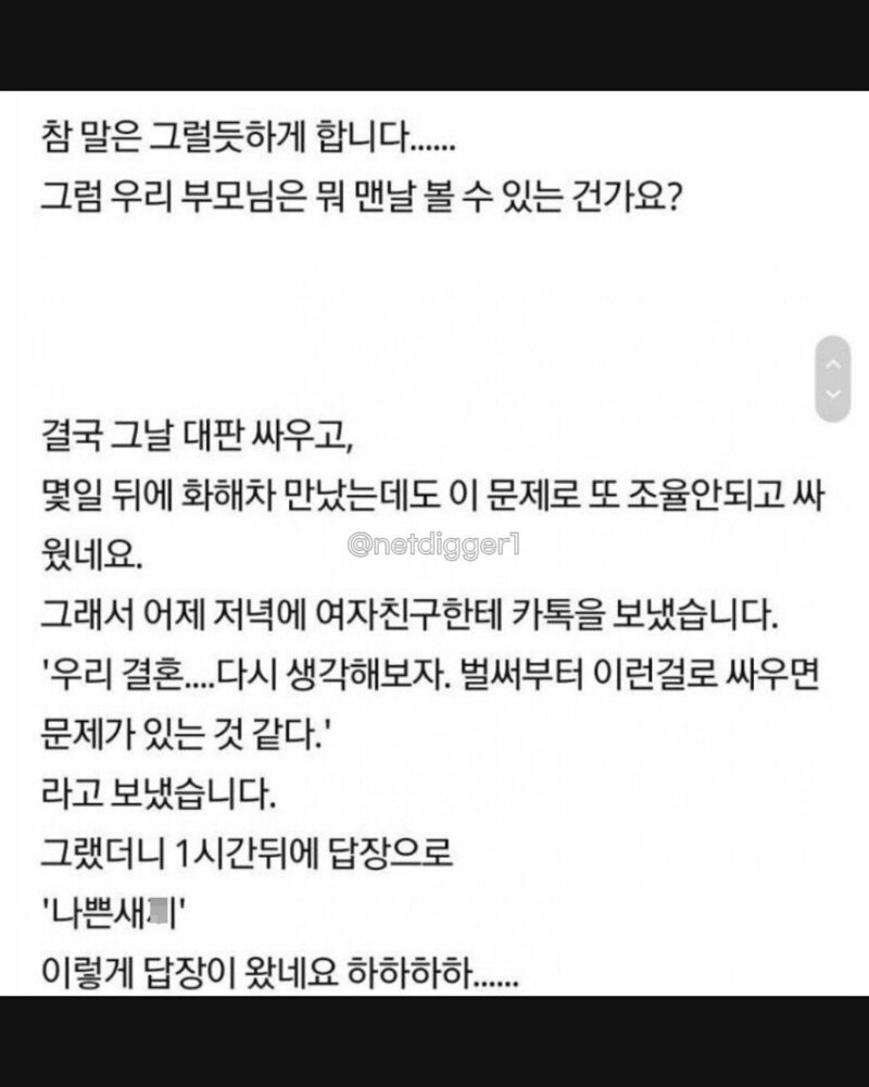 여자친구랑 결혼 안하려합니다. (7)