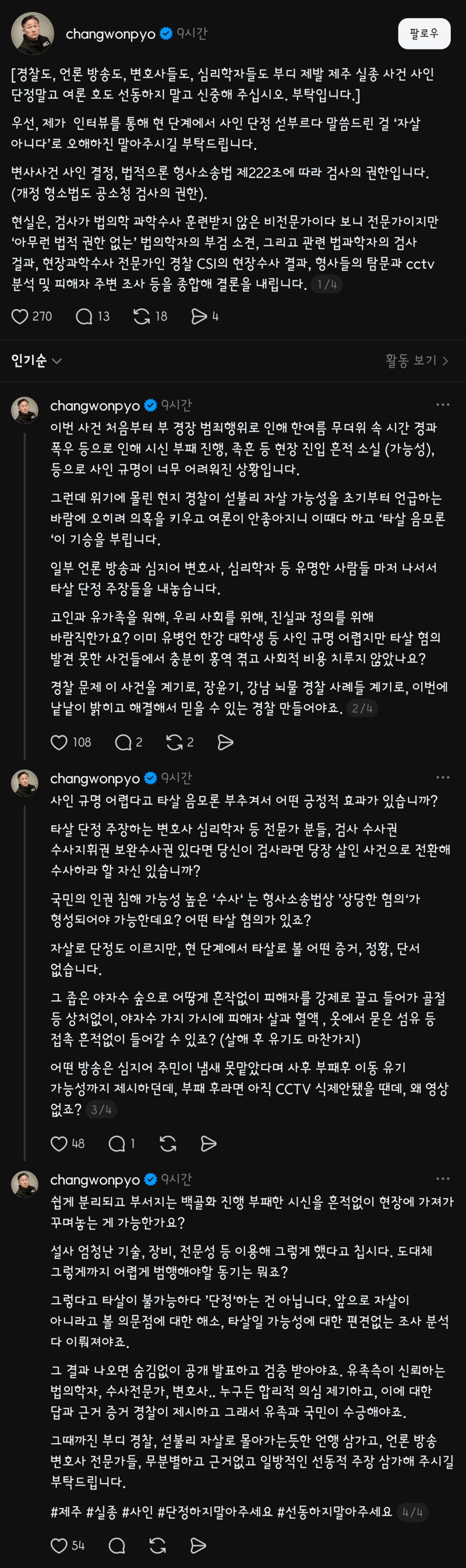 표창원 호소문